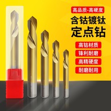 VTOOL定点钻硬质合金高速钢含钴镀钛定心钻90度强硬中心定位钻