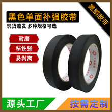 黑色单面胶带尼龙布补强皮衣包装皮革面箱包用强粘背胶