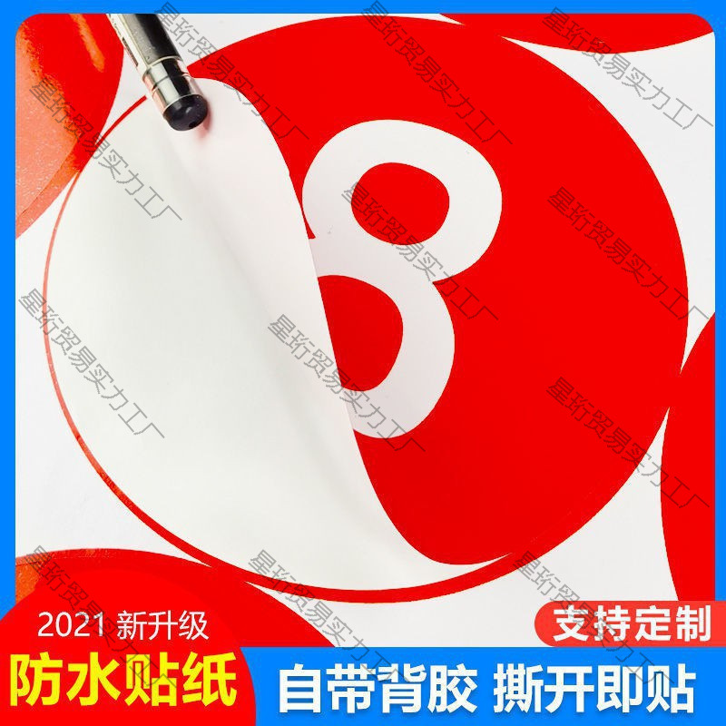 防水数字号码贴透明贴纸比赛桌号不干胶圆形选手编号序号贴