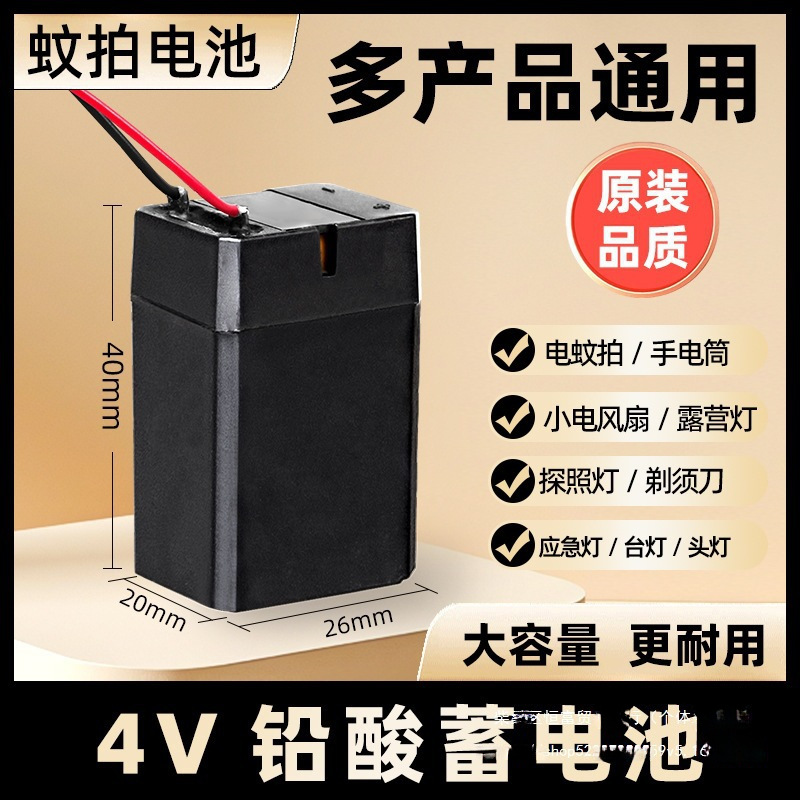 Electric Mosquito Swatter Battery Rechargeable Flashlight Battery Lead-Acid Battery Fly Swatter Small Battery Universal Accessories