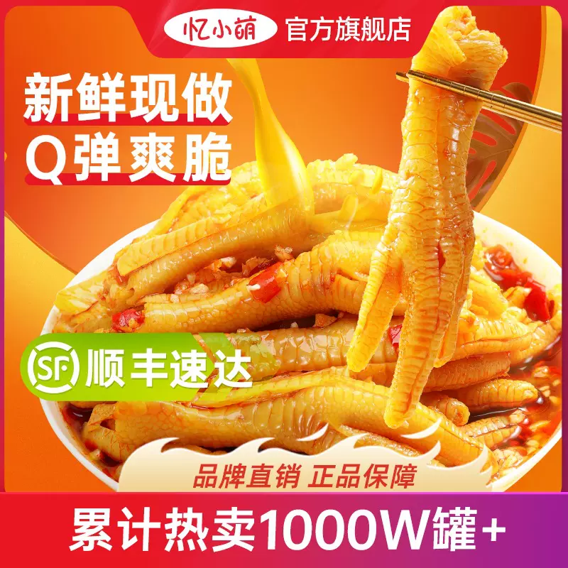 忆小萌无骨鸡爪1000g 蒜香酸甜辣去骨凤爪脱骨鸡爪批发零食小吃