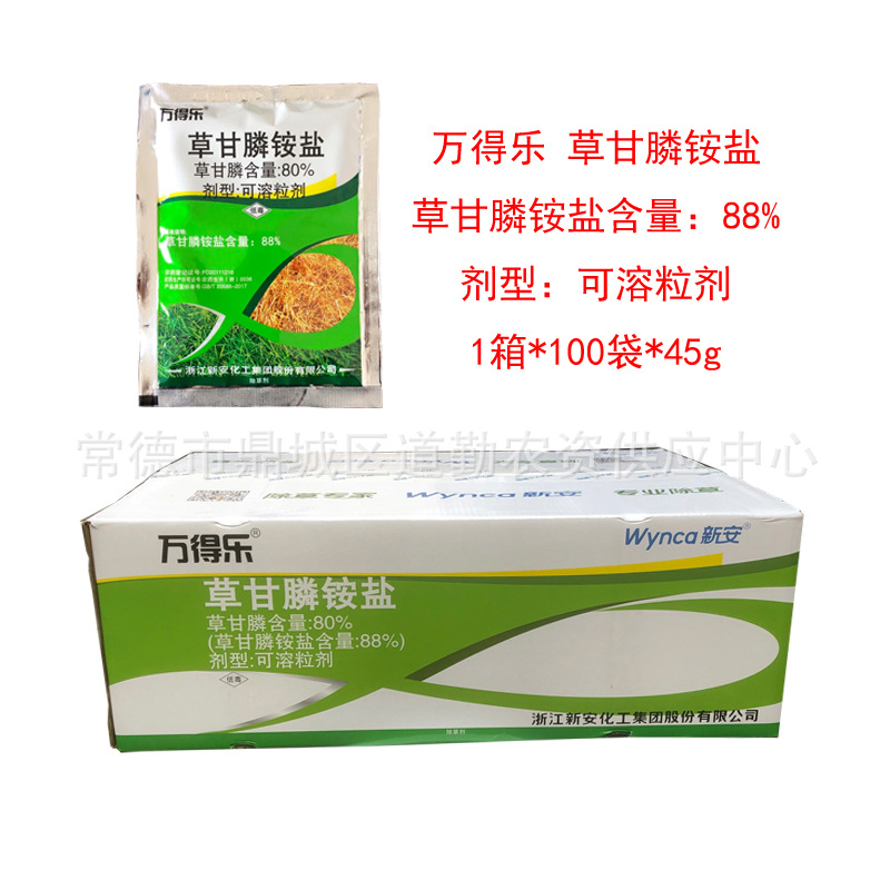 新安万得乐 88%草甘膦铵盐 果园荒地灭草烂根农药除草剂45g