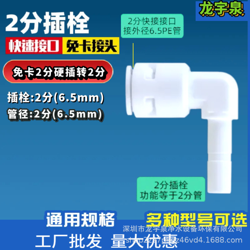 免卡弯头2分硬插转2分_0