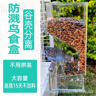 Automatic feeder feed box bird feeder Xuanfeng tiger skin bird supplies food box eating cup parrot supplies