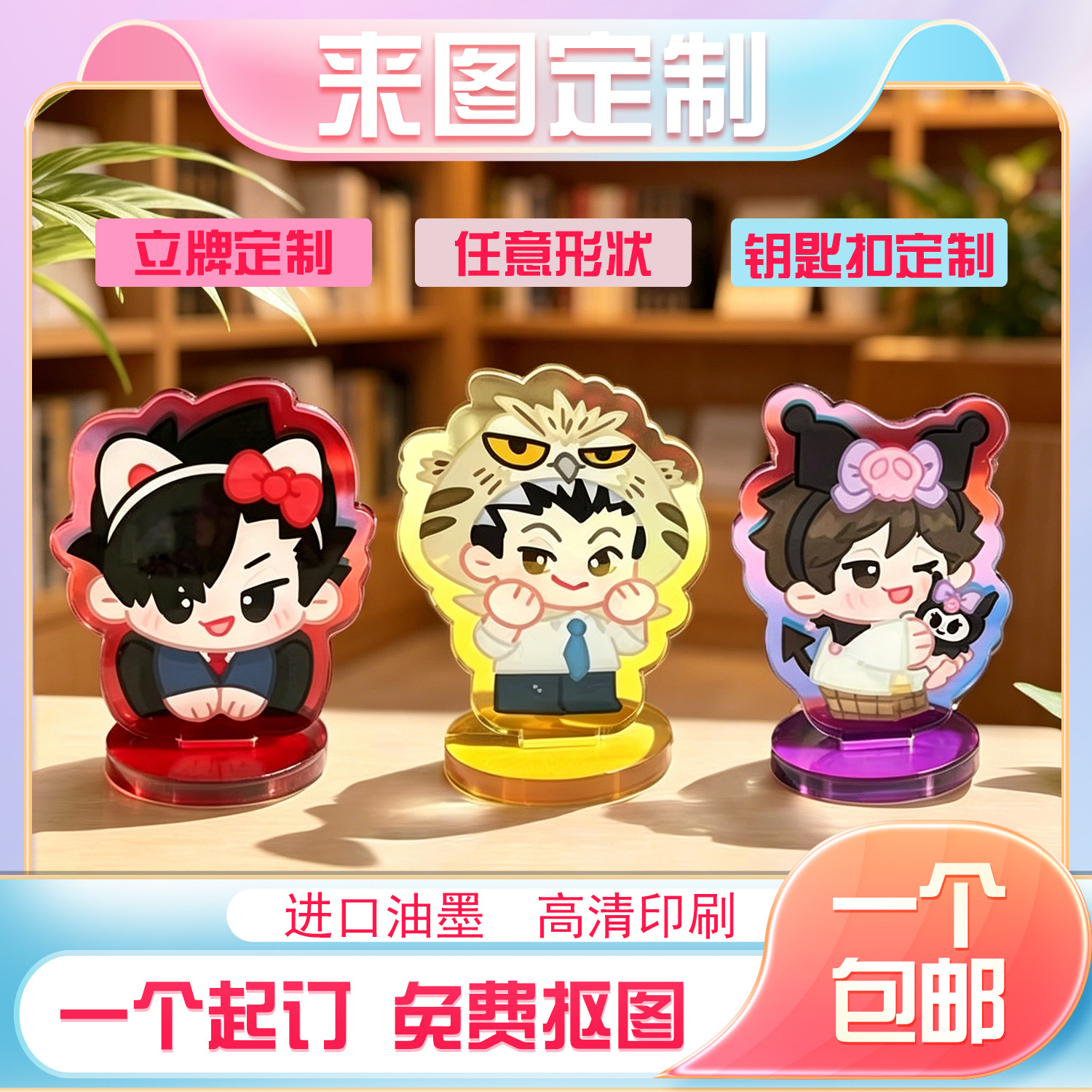 Acrylic Keychain Creative Anime Cartoon Merchandise Standee Fridge Magnet Double-Sided Window Decoration Small Gift Pendant Wholesale