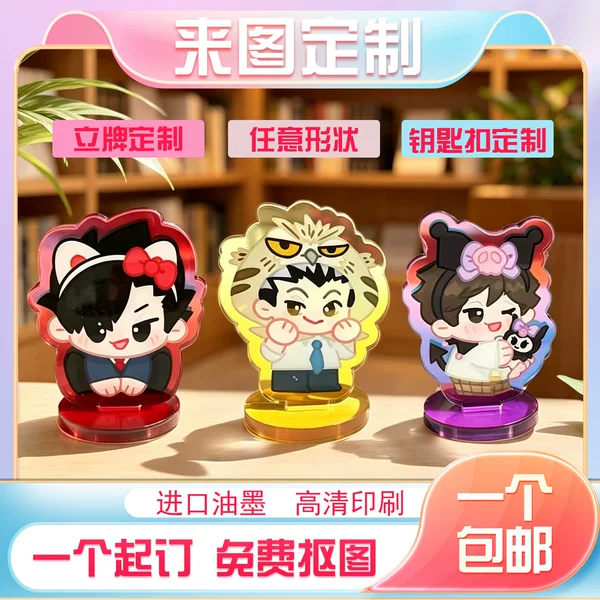Acrylic Keychain Creative Anime Cartoon Merchandise Standee Fridge Magnet Double-Sided Window Decoration Small Gift Pendant Wholesale