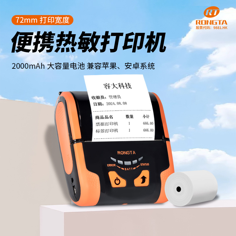 Rongda RPP300 Portable Bluetooth Printer, 80mm Thermal Receipt Printer for Delivery Notes and Sales Invoices