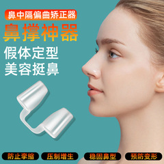 隆鼻器术后支撑矫正器鼻孔撑开防变形固定器假体定型塑形鼻撑神器