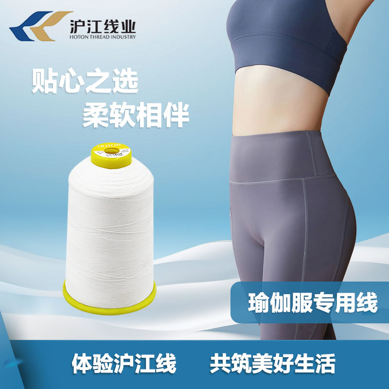 亲肤线752沪江低弹蓬松涤纶超柔线753瑜伽服线弹力面料