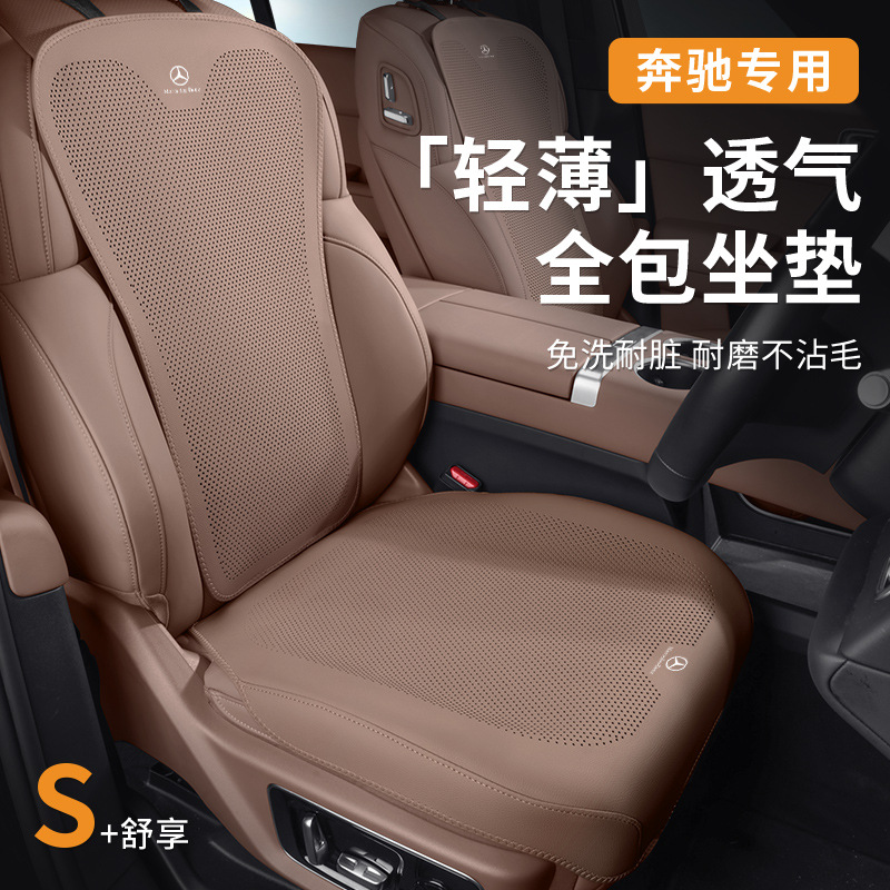 适用于奔驰坐垫新E级E300LGLC260L薄款透气车载座垫椅垫四季用品