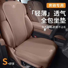 适用于奔驰坐垫新E级E300LGLC260L薄款透气车载座垫椅垫四季用品