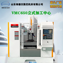 供应VMC650小型立式加工中心 CNC数控加工中心650价格 欢迎咨询