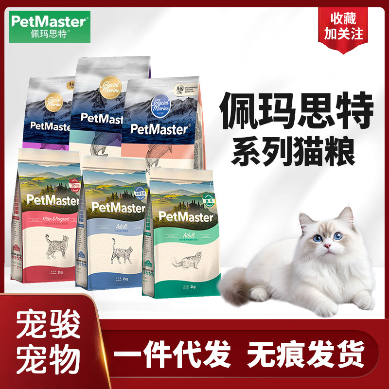 佩玛思特冰川猫粮离乳期幼猫成猫深海鱼全价1.5kg/5.4kg深海鱼源