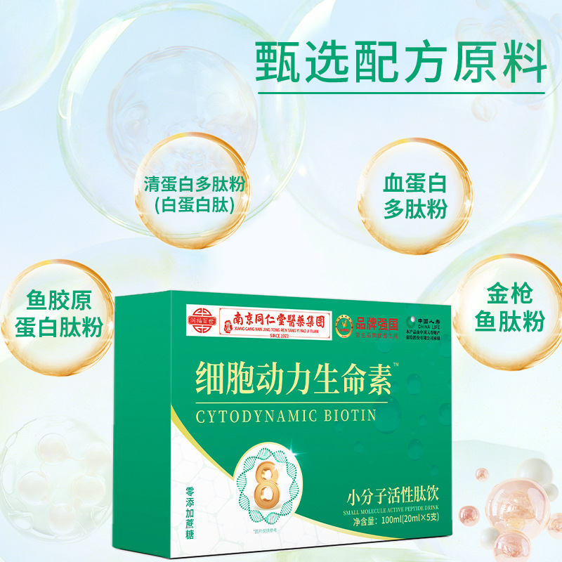 细胞生命素饮小分子活性肽饮贴牌定制八种活性肽胶原蛋白肽口服液|undefined