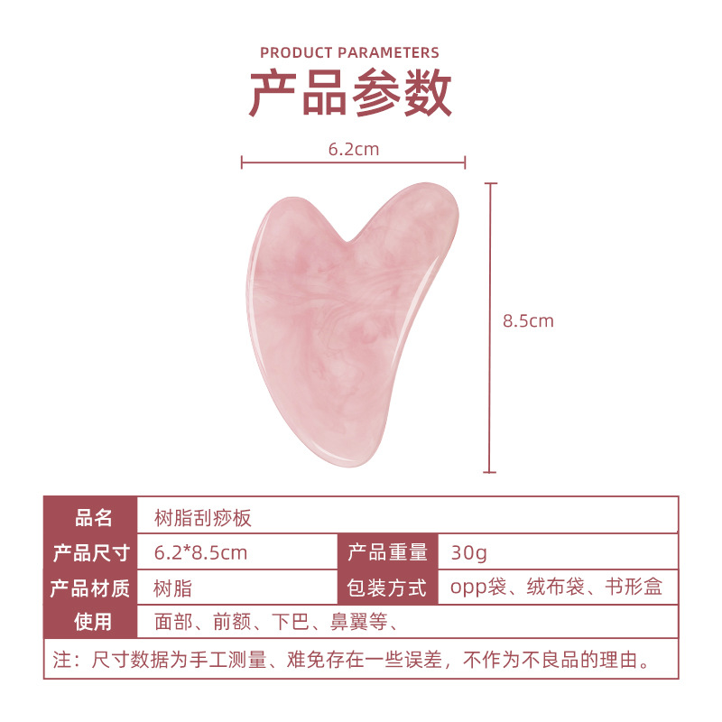 現(xiàn)貨樹脂刮痧板面部guasha防粉晶玉石心形蜜蠟刮痧板經(jīng)絡(luò)按摩刮痧