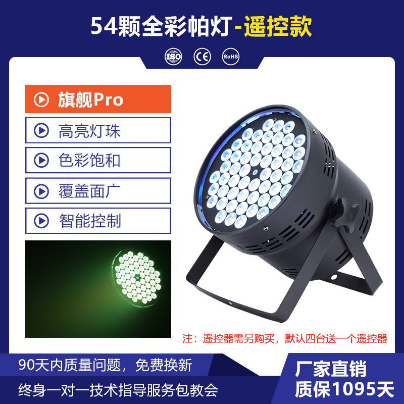 54 lámparas de 3W de color completo lámpara de etapa LED lámpara de teñido sala de baile colorida lámpara de luz de escenario