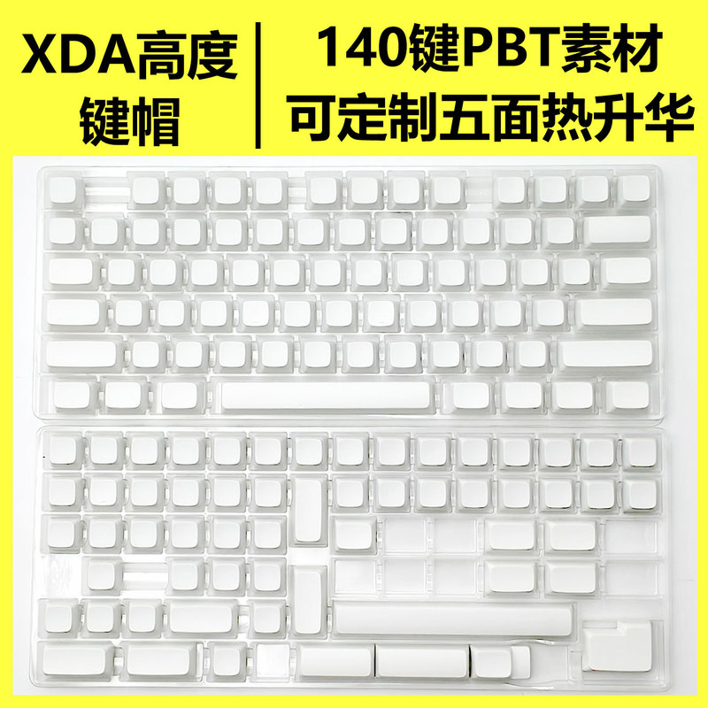 Xda Highly Blank Keycap Material Pbt Material Custom Processing Five-Sided Sublimation Mechanical Keyboard
