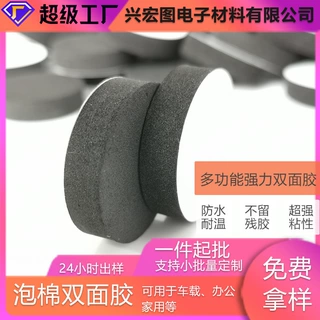 高粘泡棉标签双面胶 定制LOGO铭牌胶加厚防震强力无痕eva泡沫棉胶