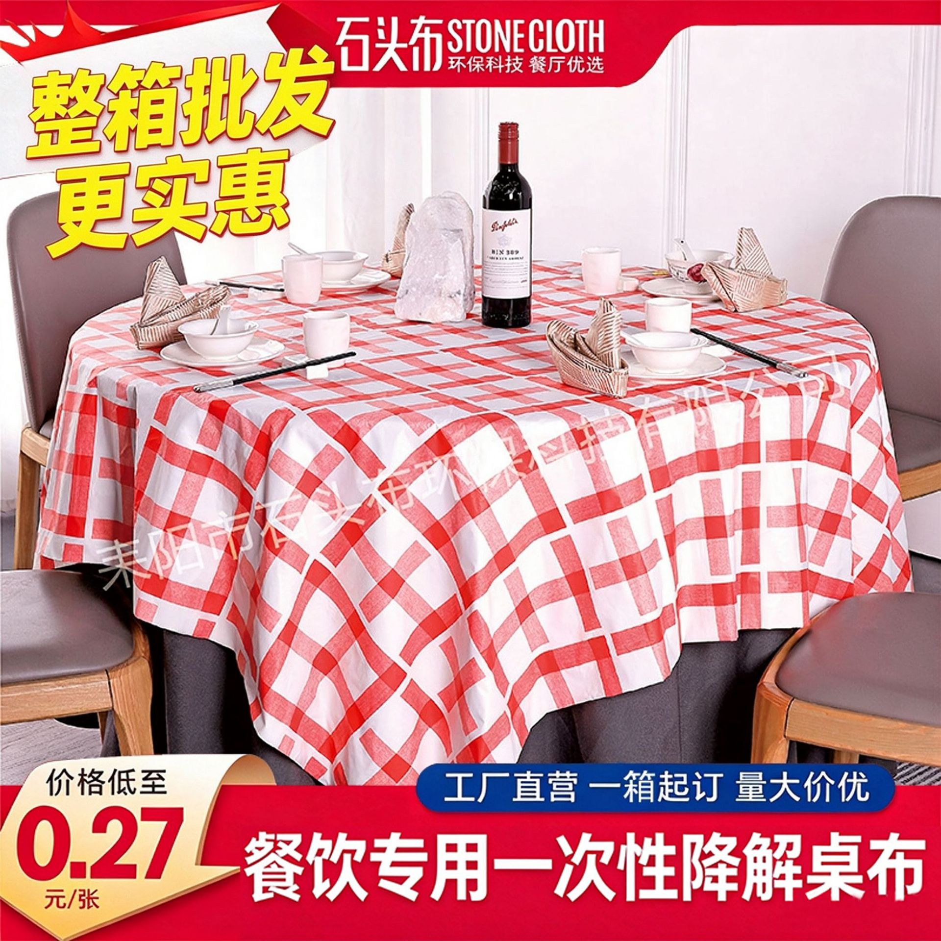 商用整箱餐厅专用石头布一次性桌布家用加厚防水防油烧烤台布