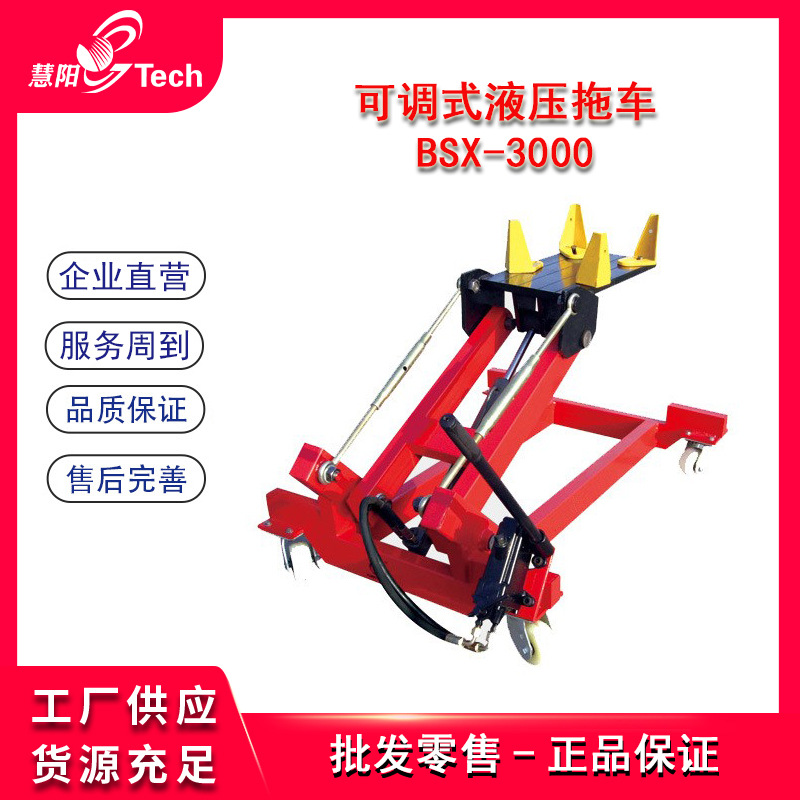 可调式液压拖车多功能变速箱拆装拖车低位运送器BSX-3000/B-2T-3T