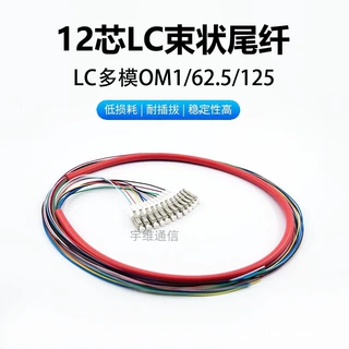 电信级 LC多模12芯束状尾纤小方头低损耗耐插拔光纤跳线