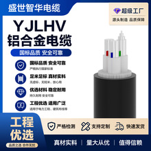 国标YJLHV铝合金芯电力电缆桥架架空敷设输电线多芯规格齐全厂家