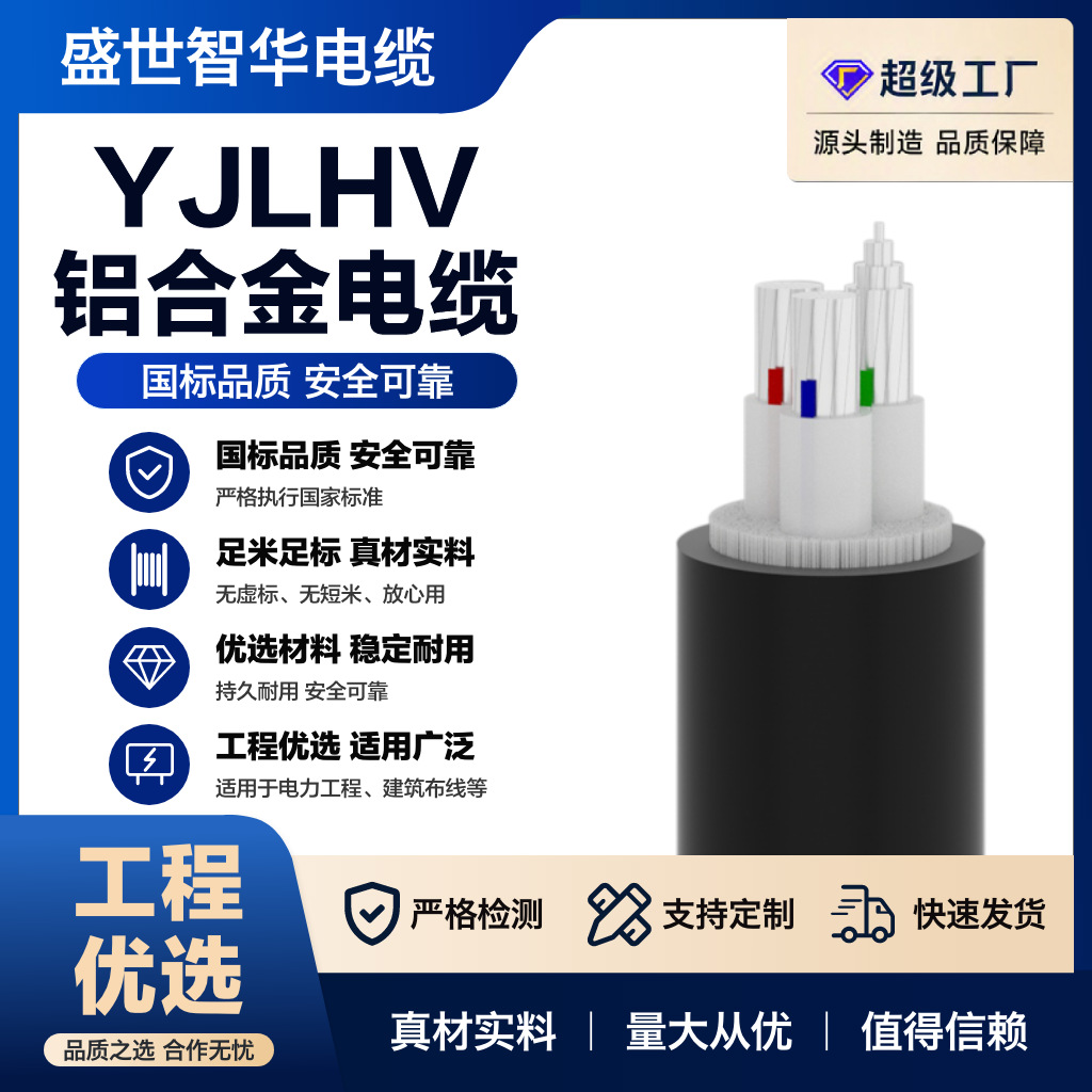 国标YJLHV铝合金芯电力电缆桥架架空敷设输电线多芯规格齐全厂家
