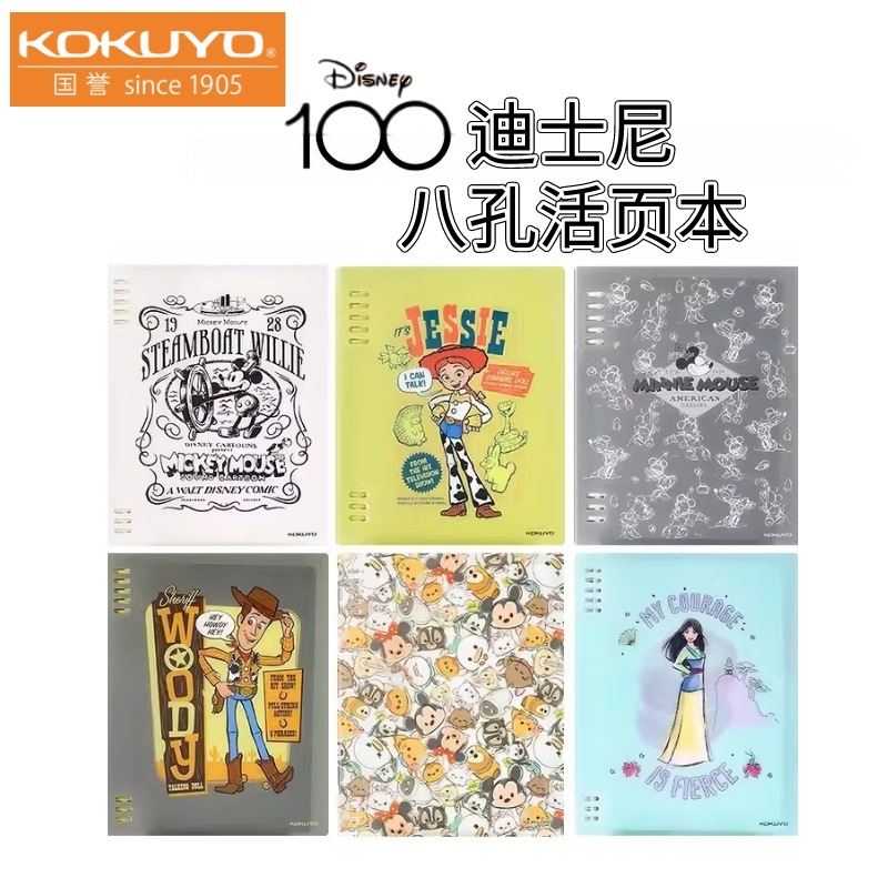 Japonés kokuyo reputación nacional libro de hojas sueltas Mickey Songsong princesa nombre conjunto Limited Campus ocho agujeros no es fácil de manejar