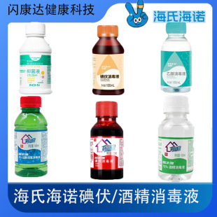 Haishi Hainuo Alcohol Disinfectant Iodine Wound Navel Disinfection Care Lierkan Iodine Alcohol Spray