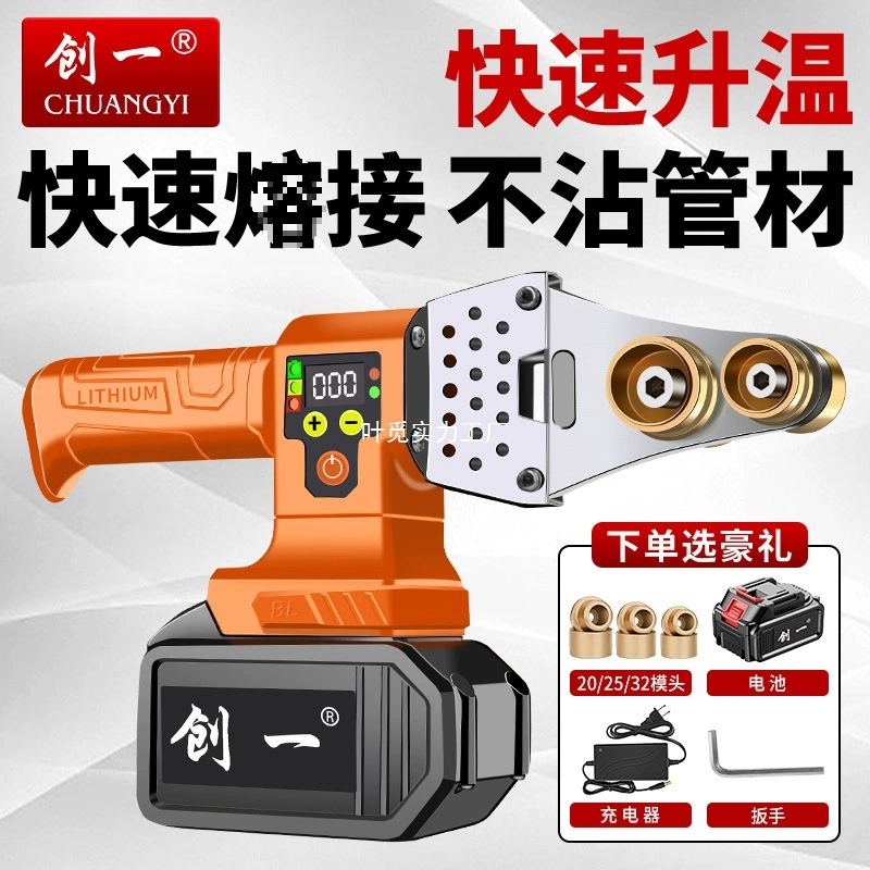 Литиевый электрический термоплавильный аппарат PPR, регулируемая температура, сварочный аппарат для пластиковых труб, беспроводной сварочный аппарат для труб из ПЭ, перезаряжаемый утюг для труб с цифровым дисплеем