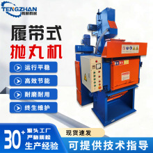 Q324履带式抛丸机金属铸件表面除锈清理设备小型压铸件履带抛丸机