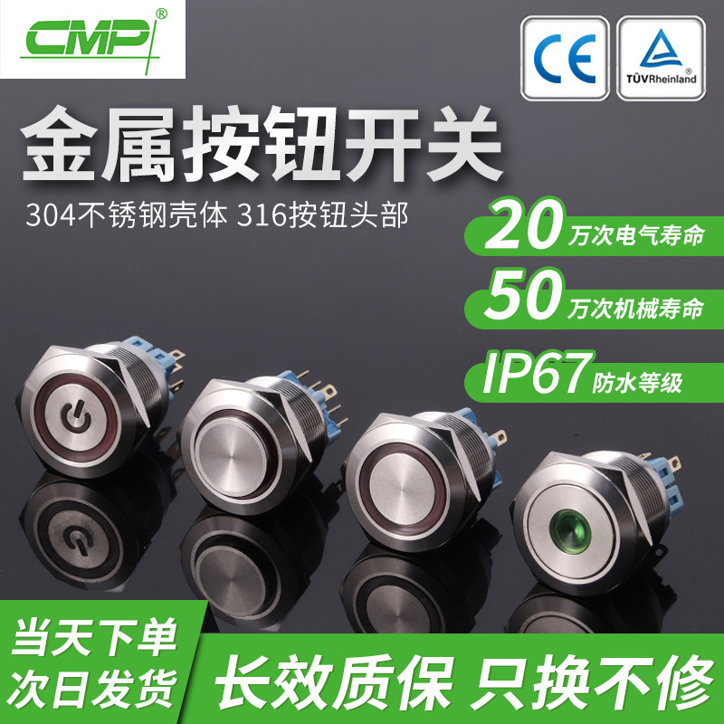西普CMP25mm金属按钮开关平面环形带灯防水复位自锁按钮开关