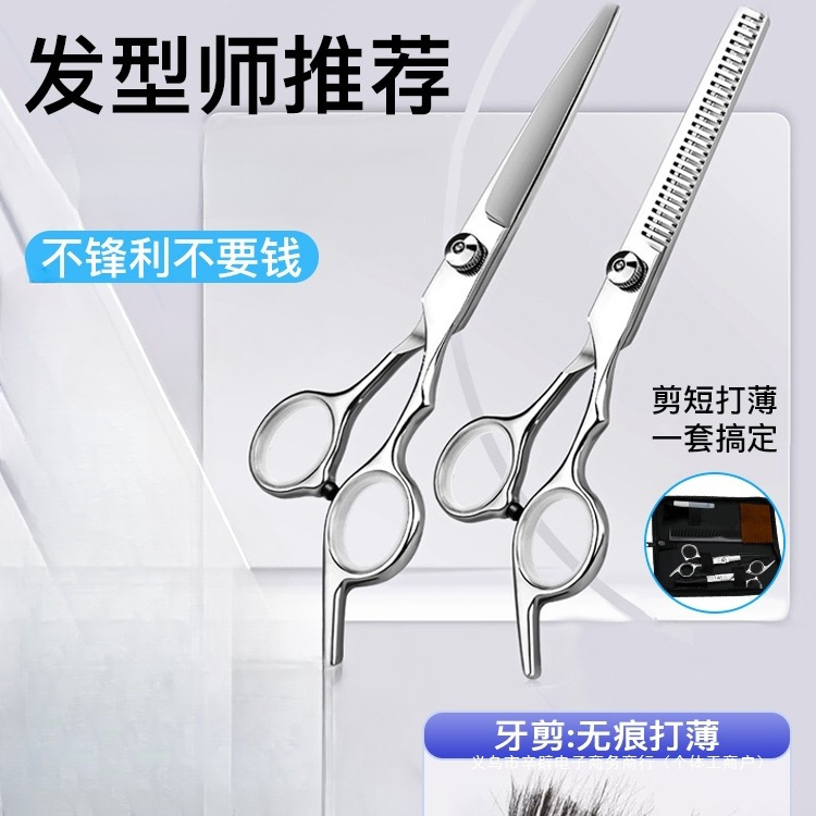 理发剪刀美发剪专业打薄碎发牙剪刘海剪发自己剪头发家用套装日用