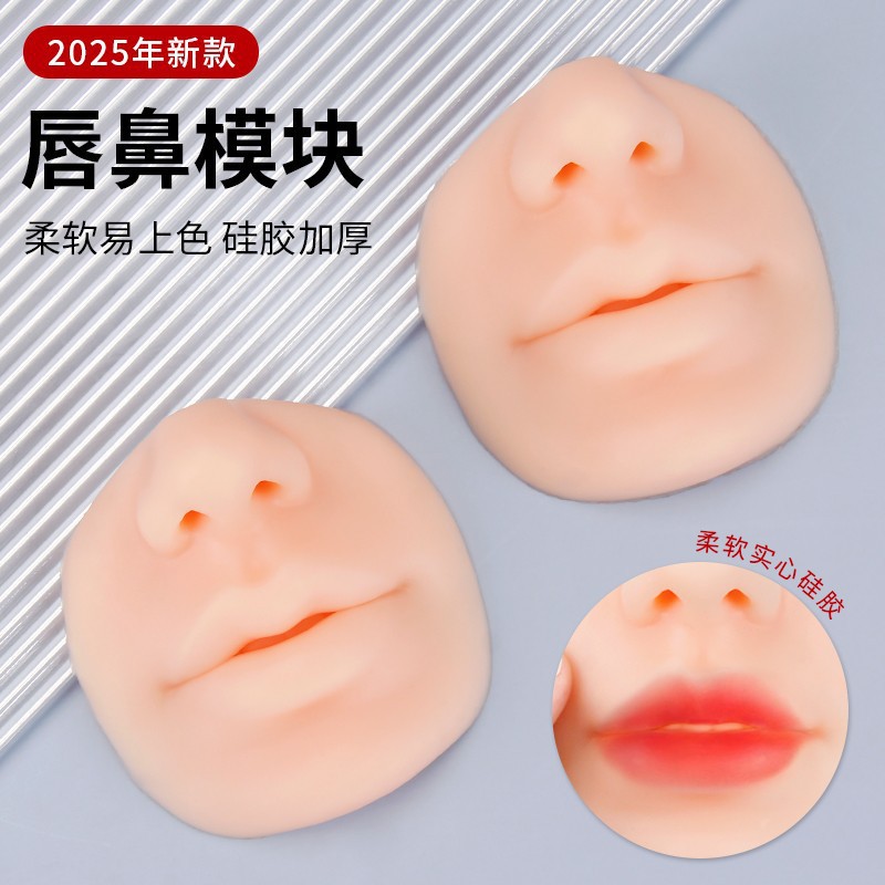 Silicone 5D Lip and Nose Module Pattern Bleaching Lip Practice Leather Novice Prick Pattern Lip Stereo Simulation Lip Block Solid Lip Mould