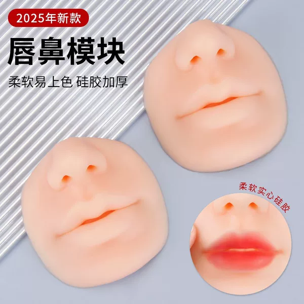Silicone 5D Lip and Nose Module Pattern Bleaching Lip Practice Leather Novice Prick Pattern Lip Stereo Simulation Lip Block Solid Lip Mould
