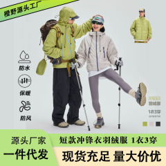 户外羽绒三合一冲锋衣纯色收纳内胆压胶登山羽绒服巨好看男女外套