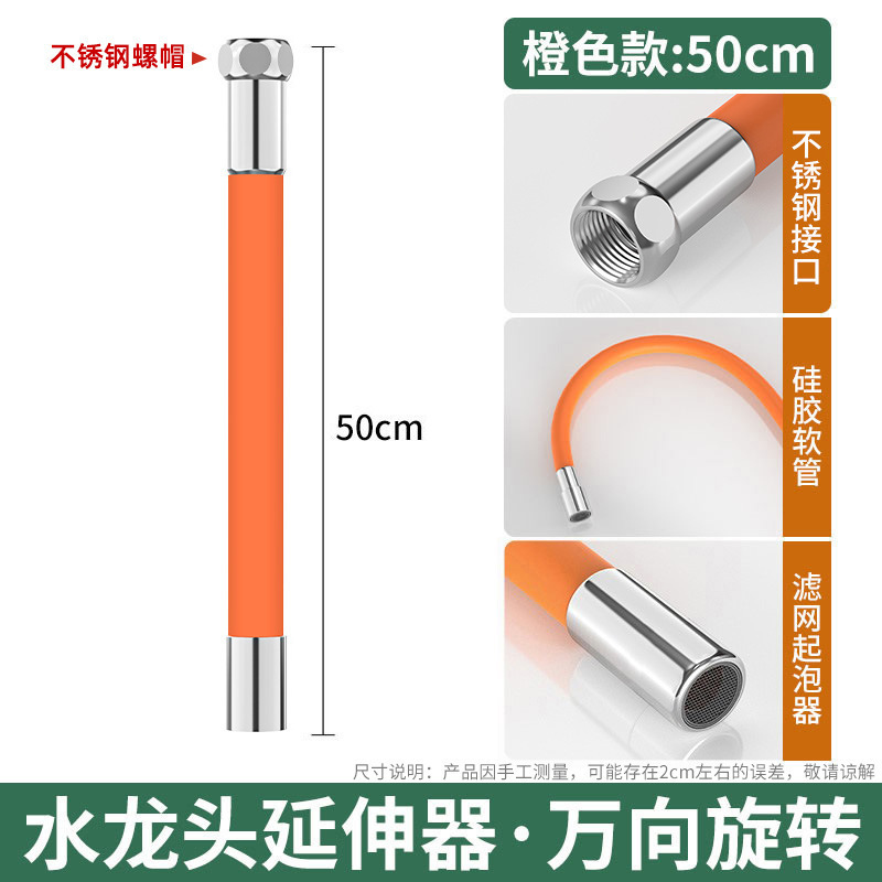 水龙头延伸器通用厨房卫生间浴室防溅水万向可旋转可弯曲加长软管|undefined