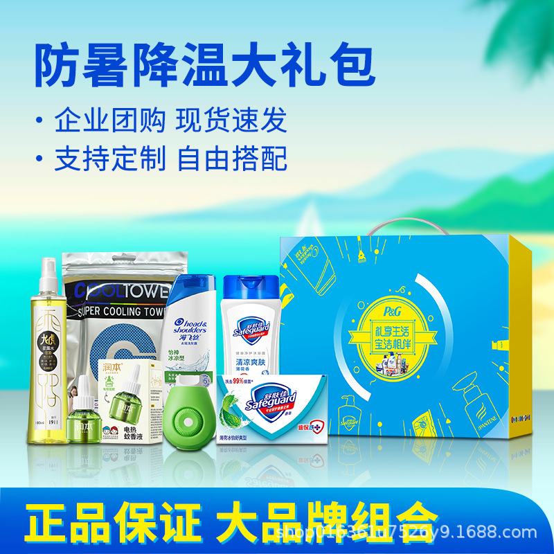 セーフガード冷却ギフトパック P&G の夏の熱中症予防冷却ギフトボックス企業グループ購入従業員福利厚生ビジネスギフト|undefined