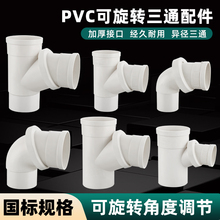 50PVC�܃������ͨ��ˮ���¿s�����D����б��ͨ���110׃75�D���^