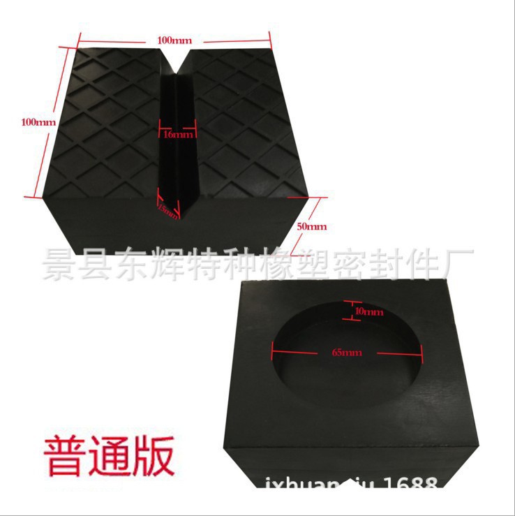 本厂生产销售汽车千斤顶通用橡胶垫块