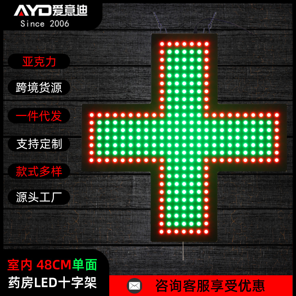 出口爱尔兰使用的室内LED药房十字架48CM单面LED十字屏悬挂广告牌