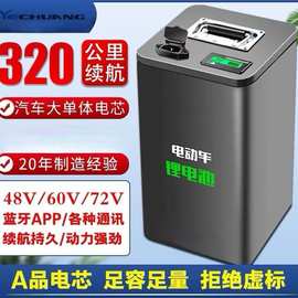 电动车锂电池大容量48V72V三轮车四轮车代步车电轿车长续航锂电池