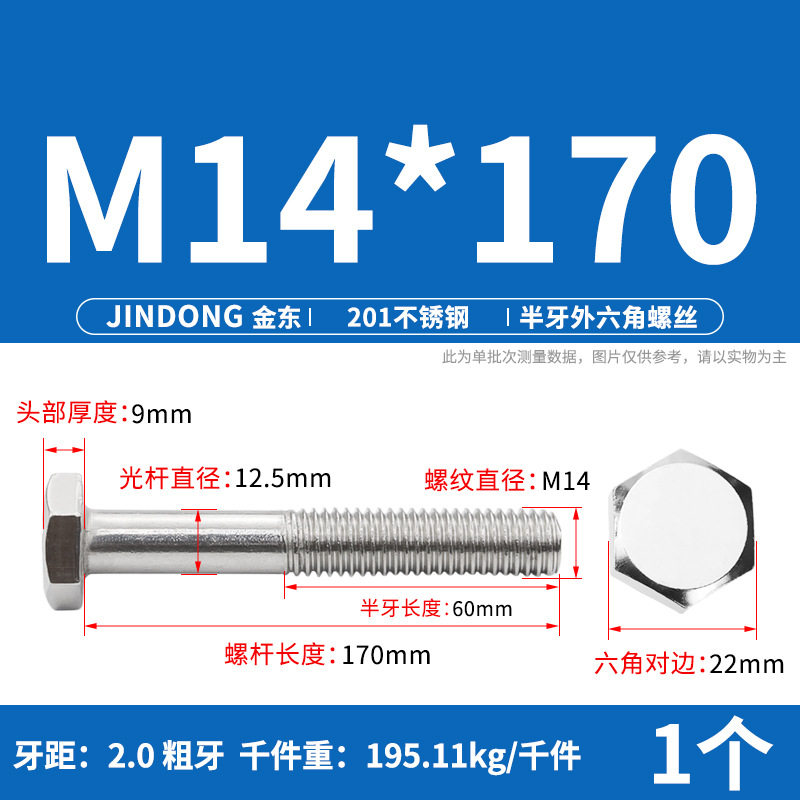 Болт шестигранный JD Stainless Steel M14*170