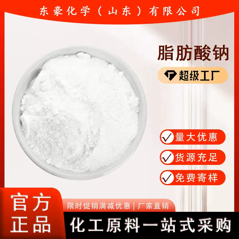 脂肪酸钠 洗涤剂 表面活性剂 25KG起订