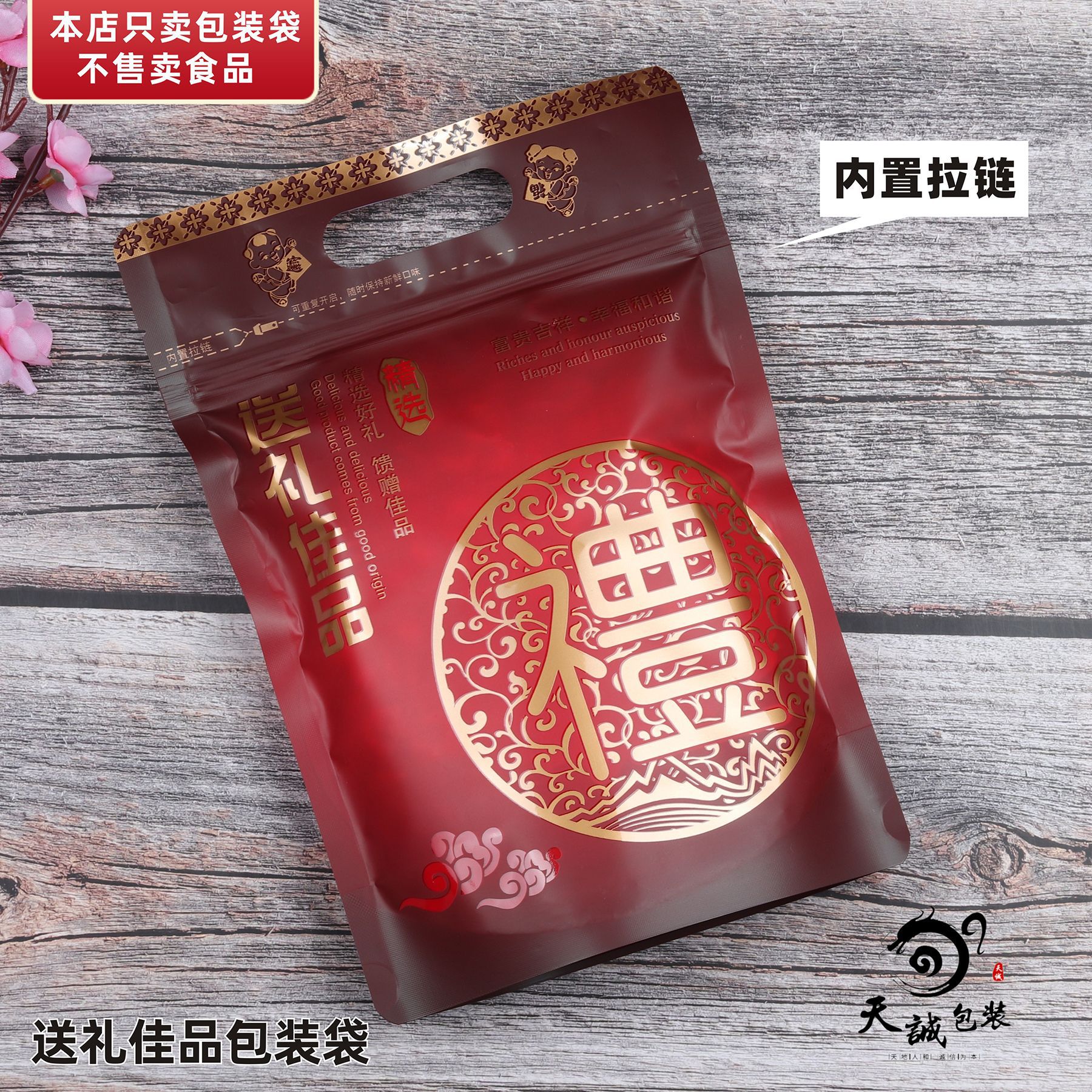 送礼佳品包装袋高档休闲食品密封袋海味干货自封袋糖果年货腊肠袋