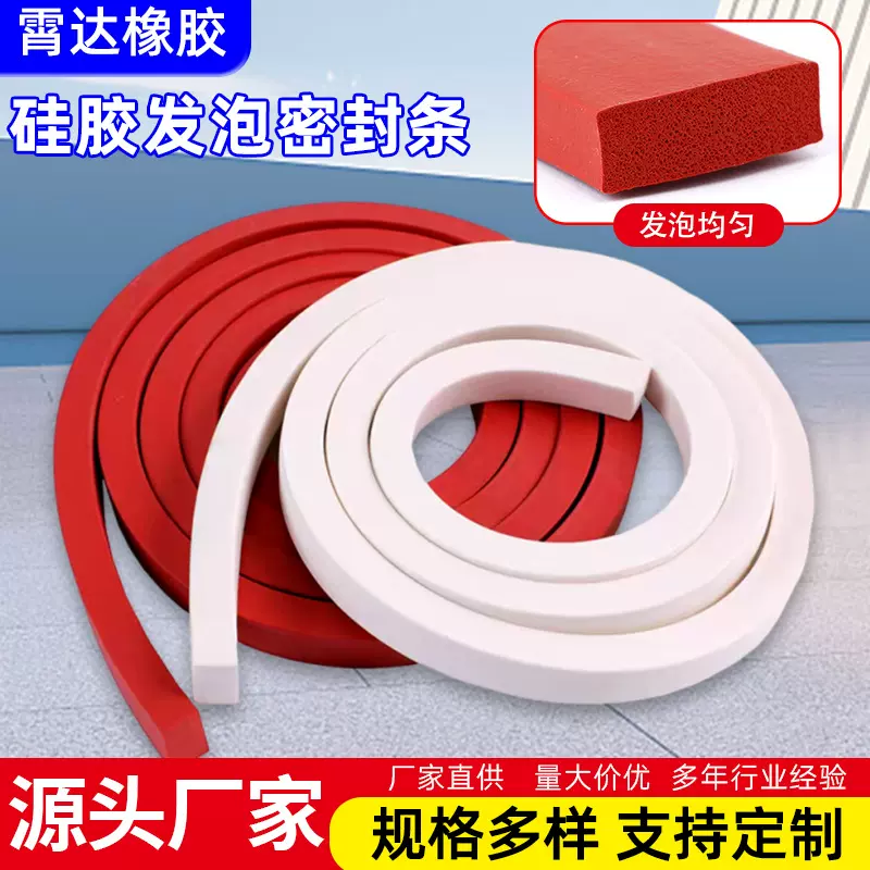 硅胶发泡条耐高温方条橡胶密封条自粘柔软海绵条减震防撞硅胶条
