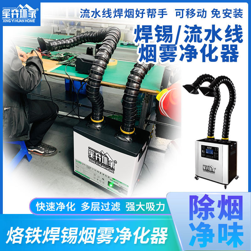 Soldering Fume Purifier, Assembly Line Soldering Iron Smoke Filter, Desktop Smoke Extraction and Filtration Equipment