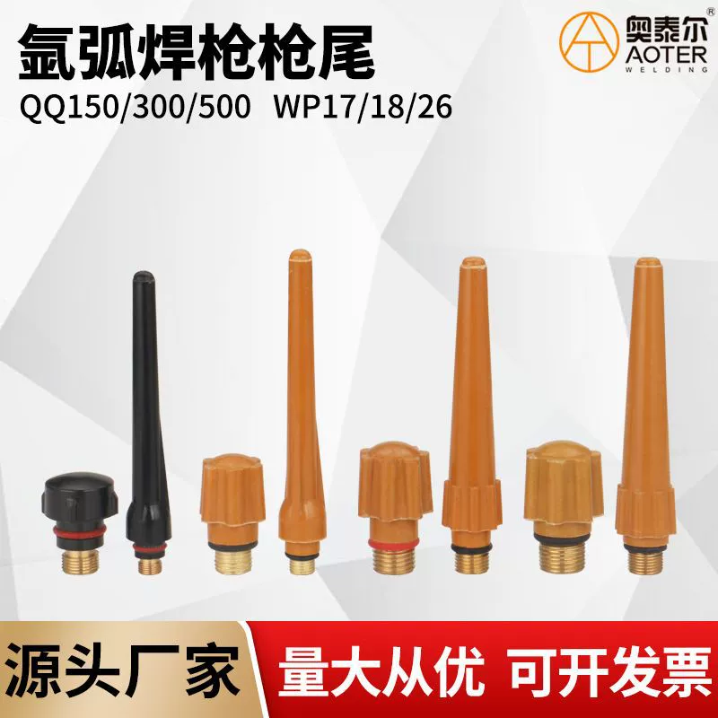 Аргонно-дуговой сварочный пистолет QQ150/300/500 WP17/18/26 пистолет хвост длинный хвост короткий хвост колпачок Вольфрамовая Игла хвост аргоновой дуги хвост