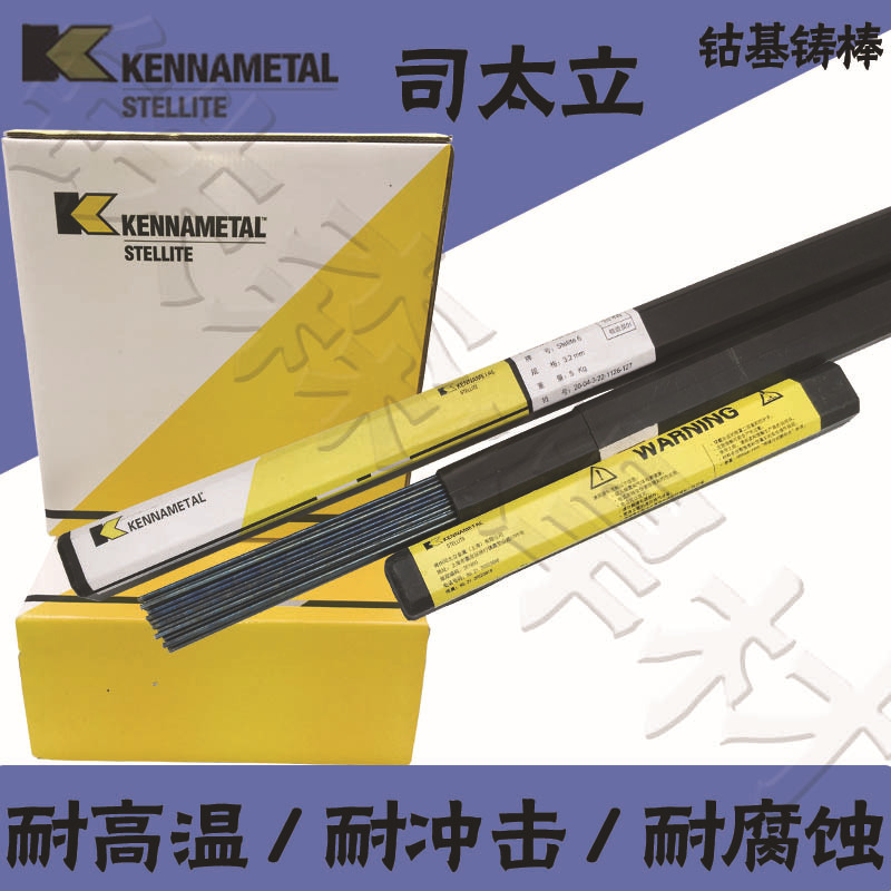 上海司太立Stellarc 718钴基焊丝 Deloro60 镍基合金铸棒
