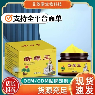 断痒王草本止痒膏皮肤膏皮肤乳膏通用玻璃瓶肌肤改善批代发断痒膏